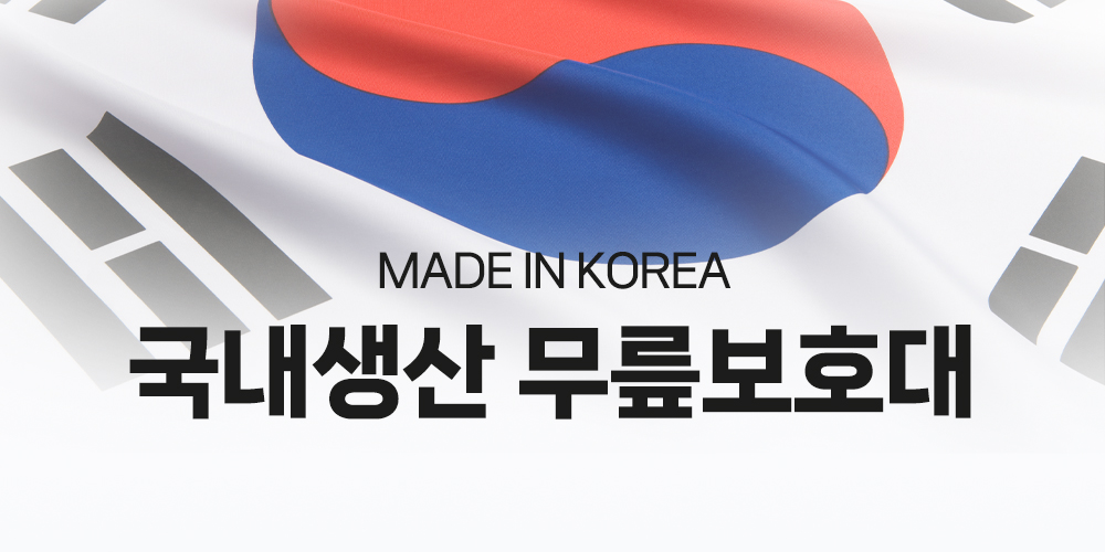 8.국내생산 무릎보호대.jpg